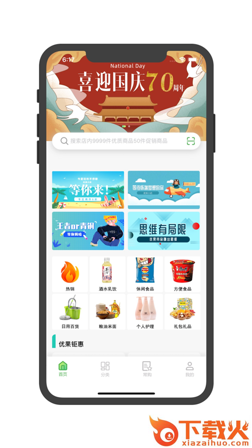 优果生活截图1