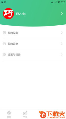 巧夫子网校截图1