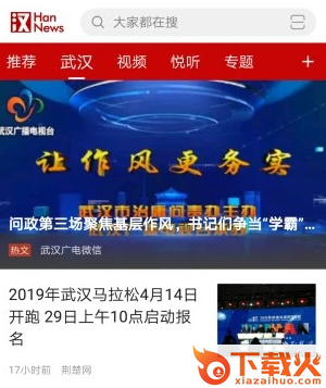 汉新闻截图3