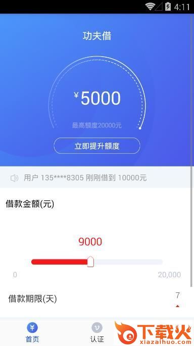 功夫借截图2