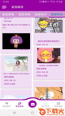 简新测星座安卓版截图2