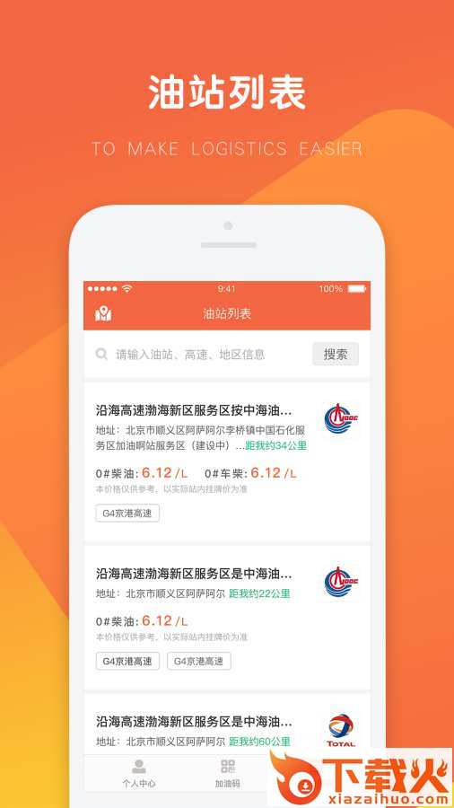 万金油司机端截图2