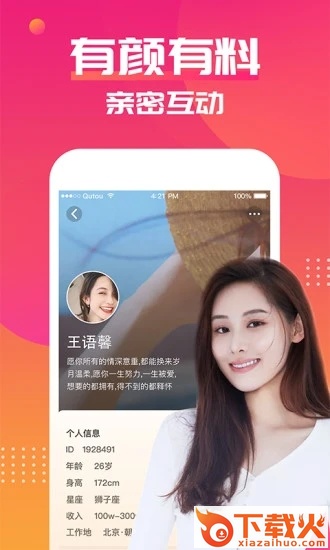 旦旦交友截图2