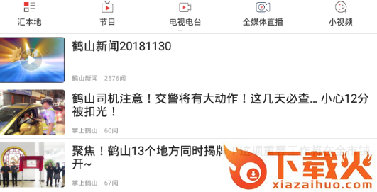 掌上鹤山截图3