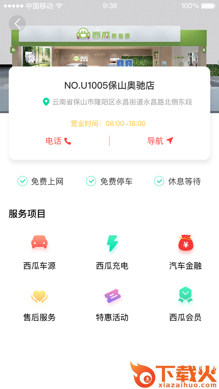 西瓜新能源截图2
