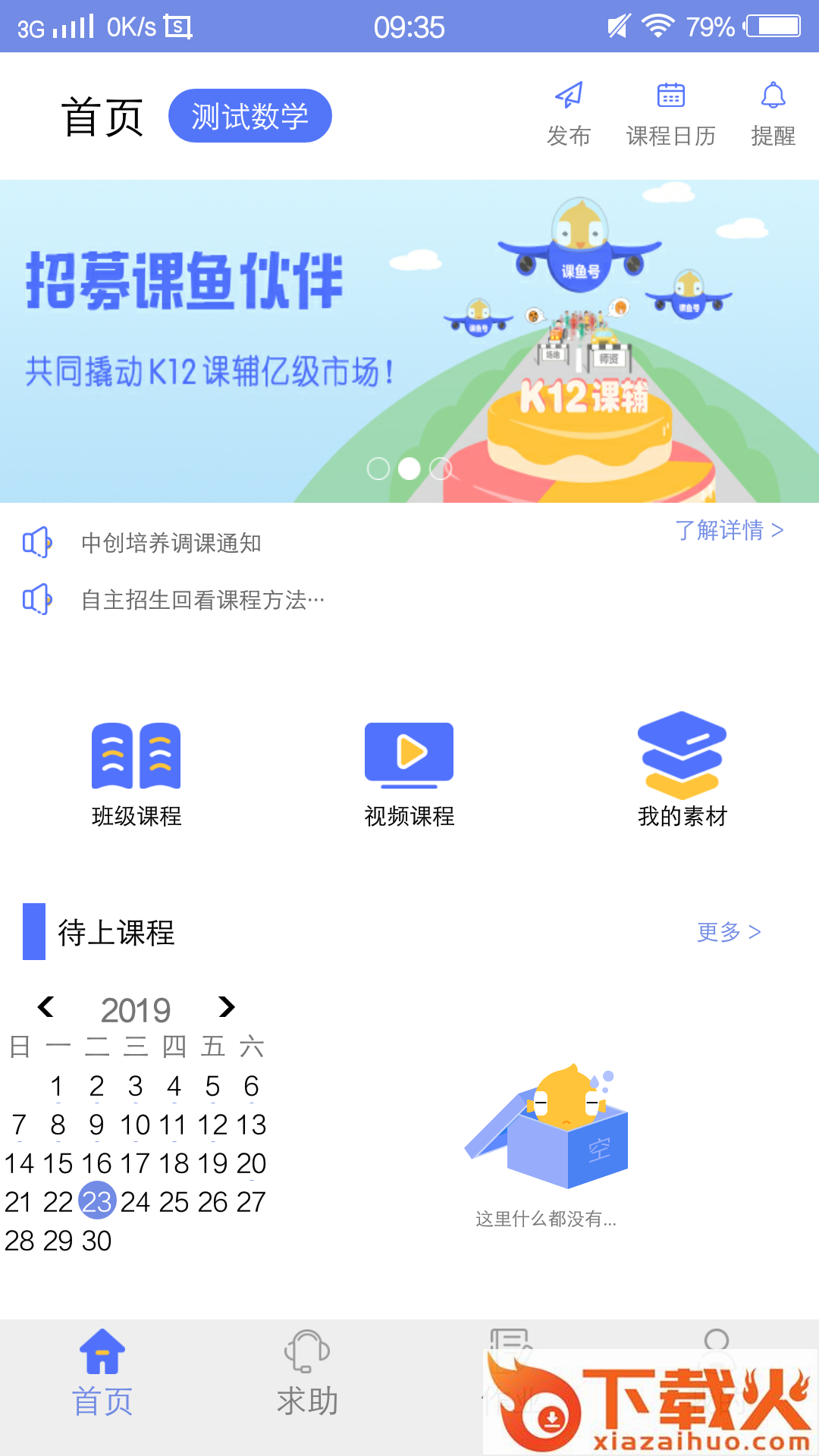 课鱼时间教师端截图1