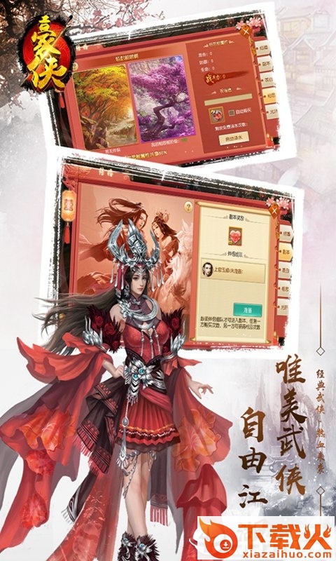 豪侠纵横江湖截图1