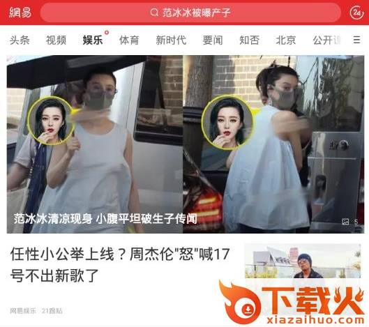网易新闻国际版截图3