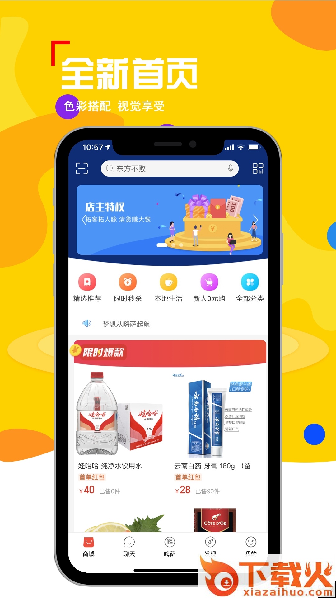 嗨萨app截图1