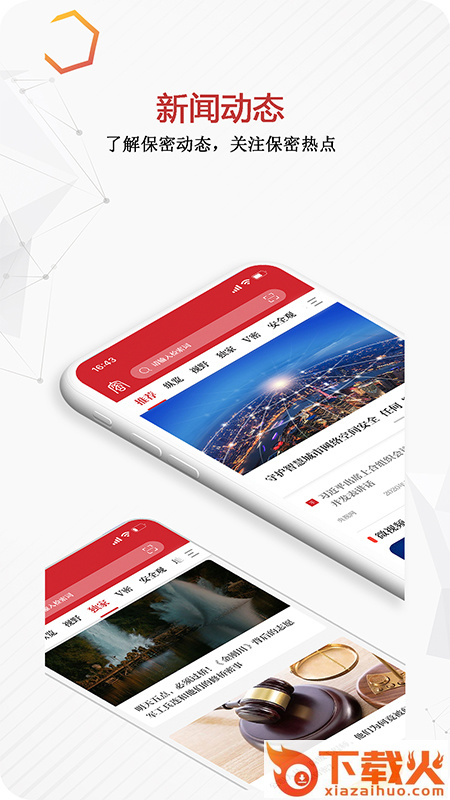 保密观app官方下载最新版截图1