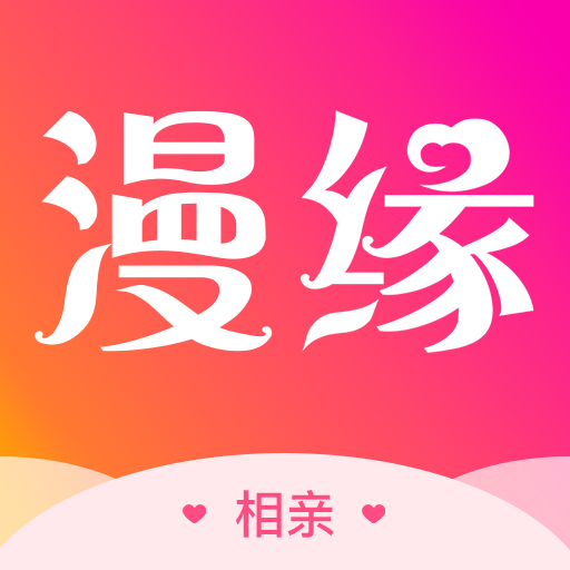 漫缘 v1.0.25 安卓版 漫缘 v1.0.25 安卓版