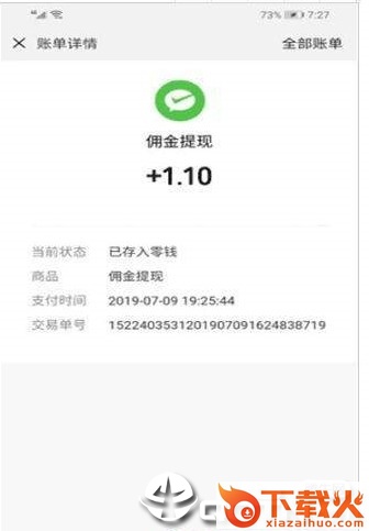微信赚钱截图3