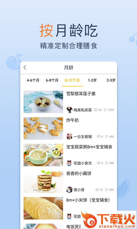 宝宝辅食大全app截图1