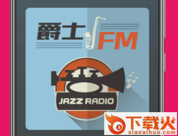 畅听FM app截图3
