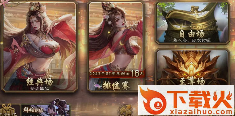 三国杀移动版美化版截图1