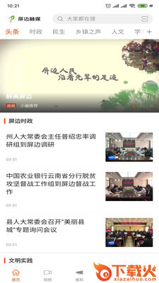 苗乡屏边app截图3