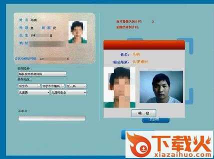 社保认证柜面版客户端 v1.0.0.3 官方版 截图2