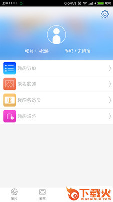 UME电影票截图1