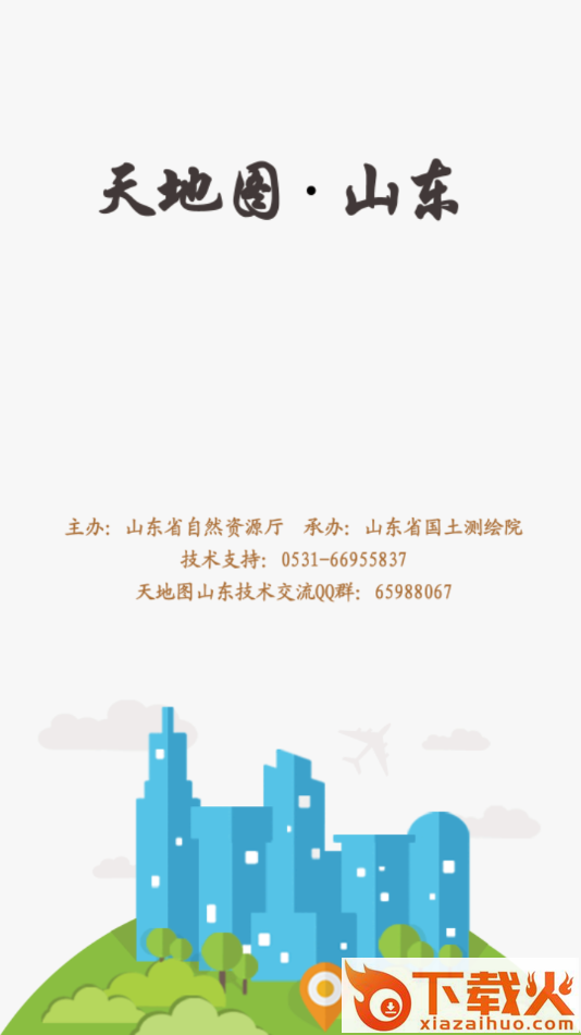 天地图山东app截图1