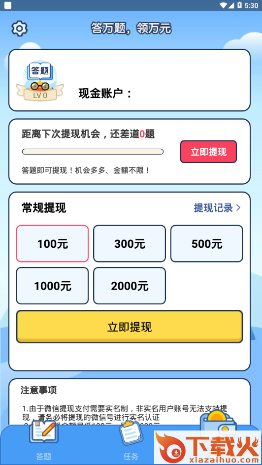 点点答题极速版app截图2