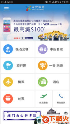 永安旅�[app截图1
