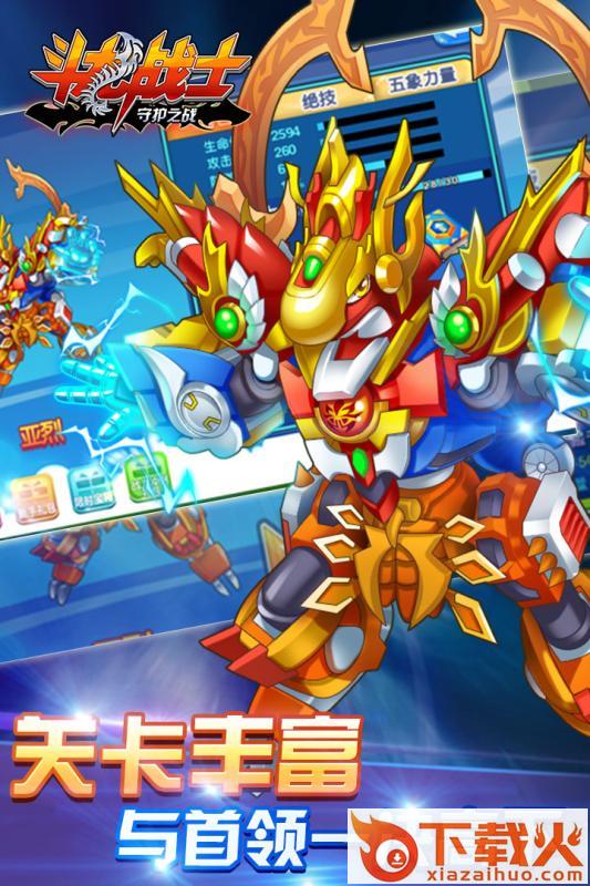 斗龙战士守护之战腾讯版截图2