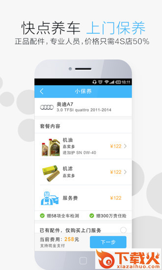 快点养车ios版