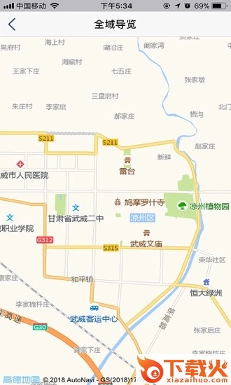 武威旅游截图2