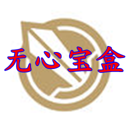 无心宝盒 v1.1.0 安卓版 无心宝盒 v1.1.0 安卓版