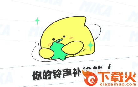 米卡铃声app截图3