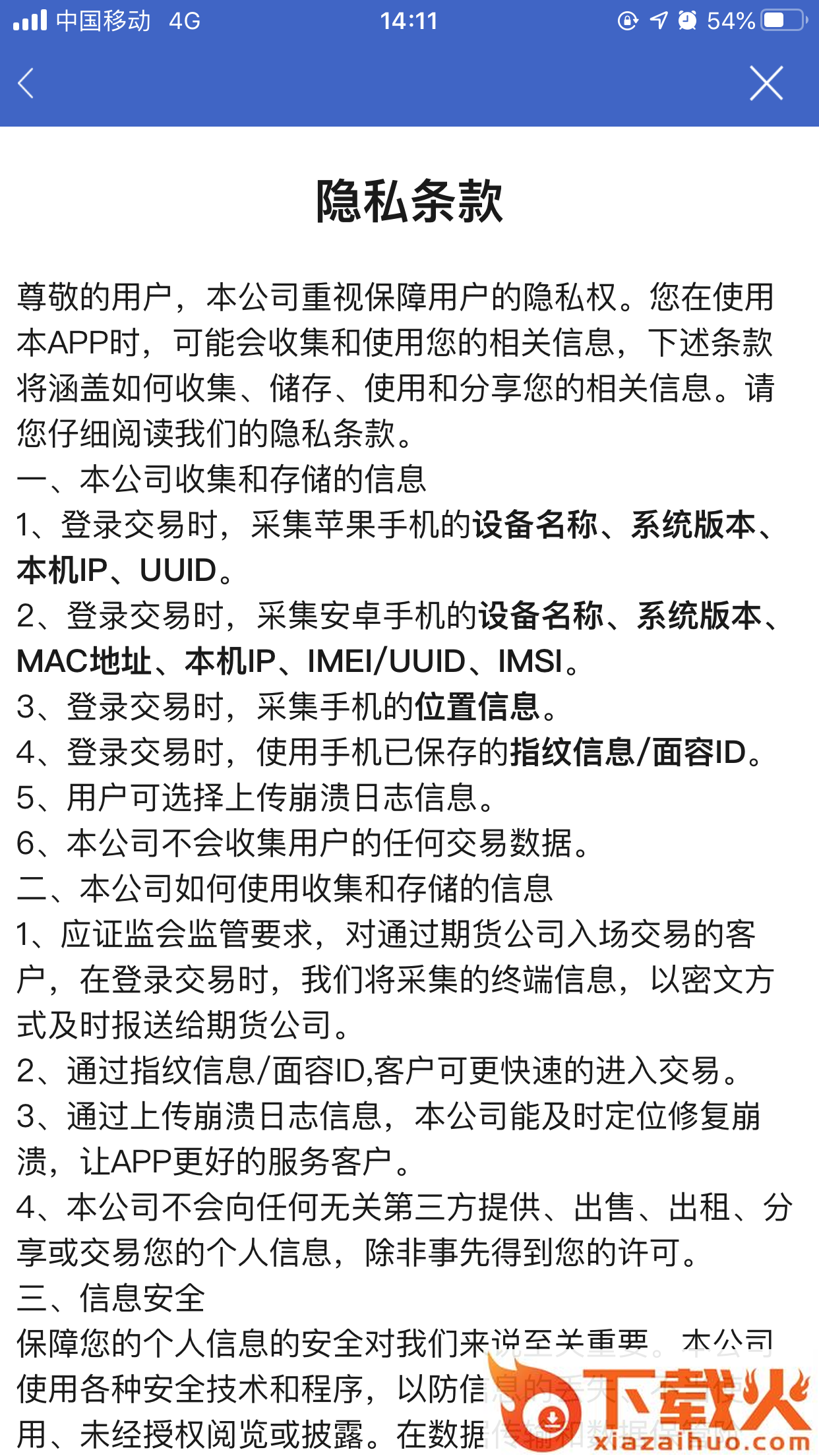 金瑞期货博易app截图2
