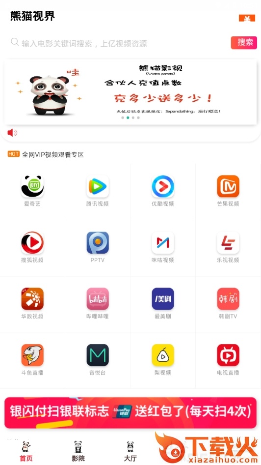 熊猫视界截图1
