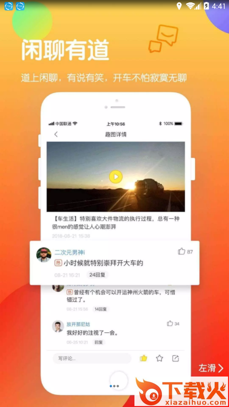 道上app截图1