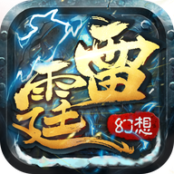雷霆幻想 v1.0.0 安卓版 雷霆幻想 v1.0.0 安卓版
