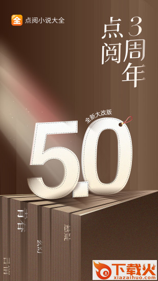 点阅小说大全最新版app截图1