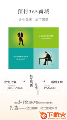 预付365商城截图2