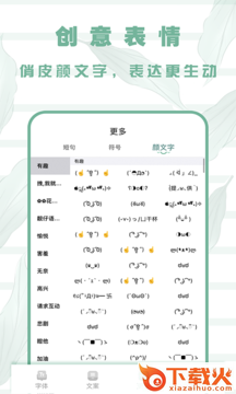 花样字体app截图1
