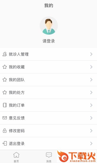 医而有信截图2
