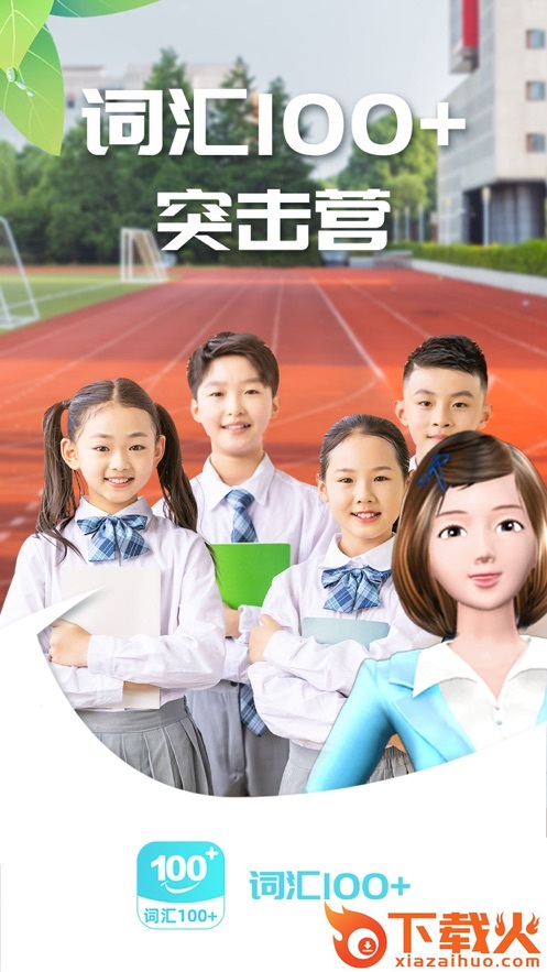 词汇100+app截图1