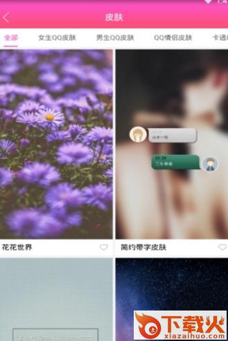 小可爱美化软件下载截图1
