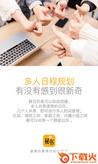 51秘书截图2