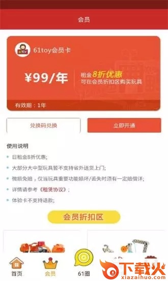 61Toy截图2