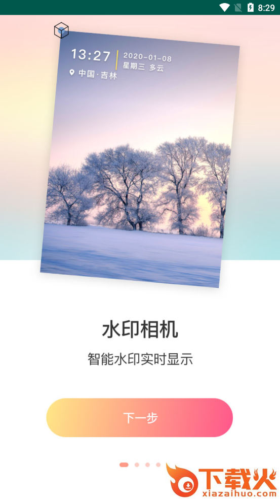 黄柚水印工具app截图1