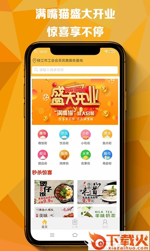 满嘴猫截图1
