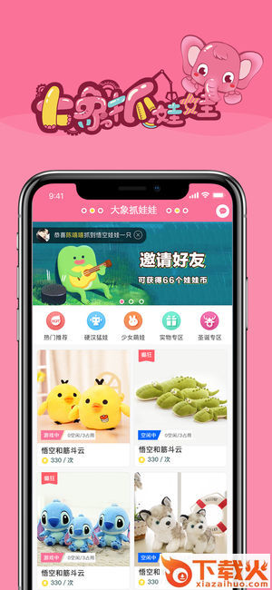 大象抓娃娃app官方下载截图1