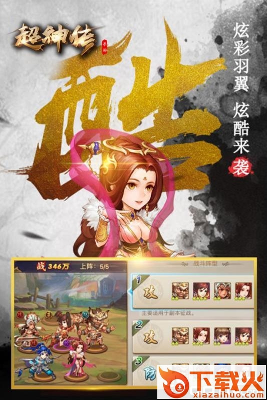 超神传手游截图2
