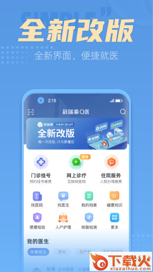 科瑞泰Q医app下载 v6.2.0 最新版截图1