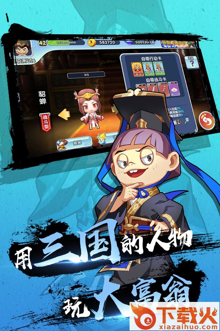 富豪闯三国截图2