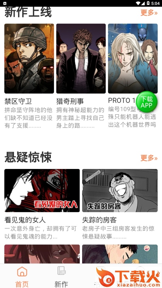 提莫漫画截图2