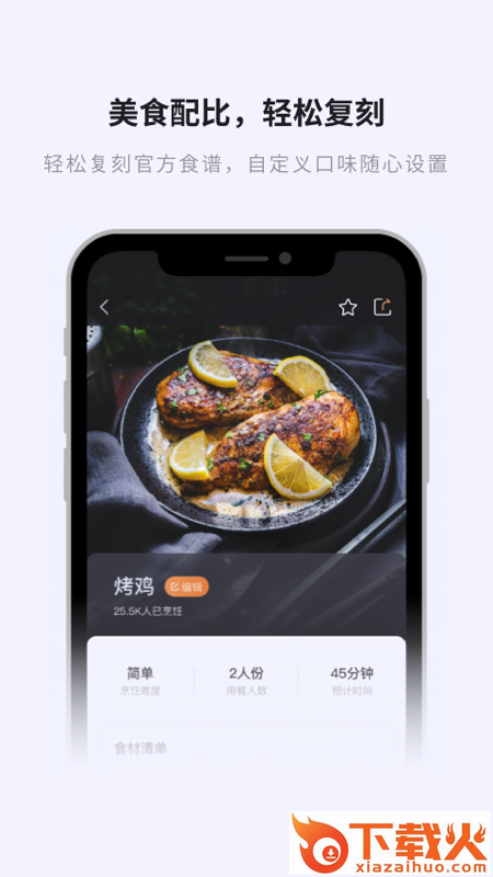 亿田智厨app截图2